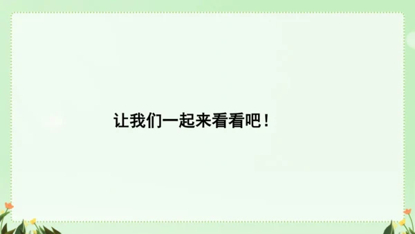 识字（二）5动物儿歌（课件）