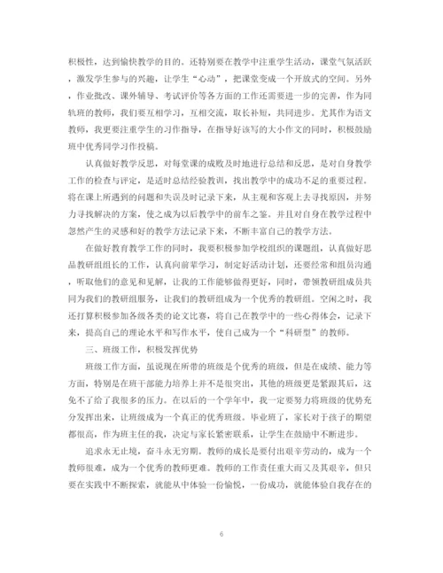 精编之青年教师专业成长计划书.docx