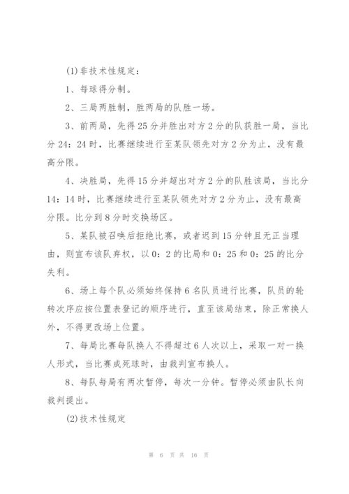 排球比赛策划方案范文.docx