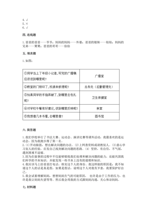 2022部编版三年级上册道德与法治期末测试卷附参考答案（完整版）.docx