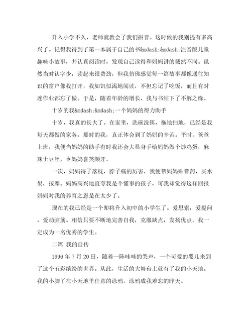 我的自传作文500字