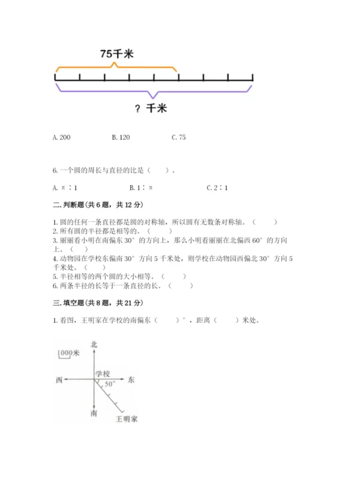 六年级数学上册期末考试卷含答案【培优a卷】.docx