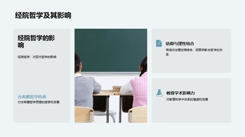 哲学探索之旅