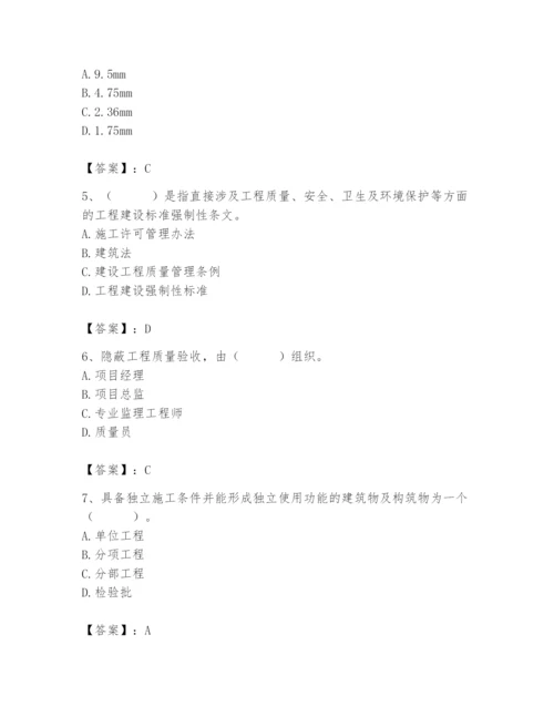 2024年质量员之市政质量专业管理实务题库及参考答案（综合题）.docx