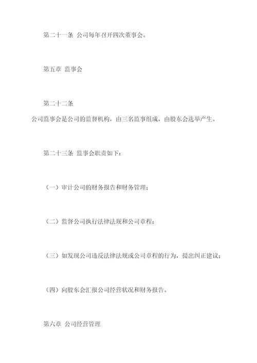 华为公司的公司章程