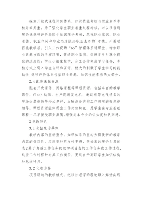 发电类专业课程改革与实践论文.docx