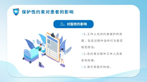 简约科技医疗医院医生护士精神科保护性约束培训课件模板护理医疗