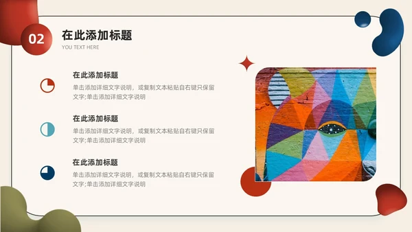 红蓝水彩不规则形状简约风放飞艺术梦想学生美术课件PPT模板