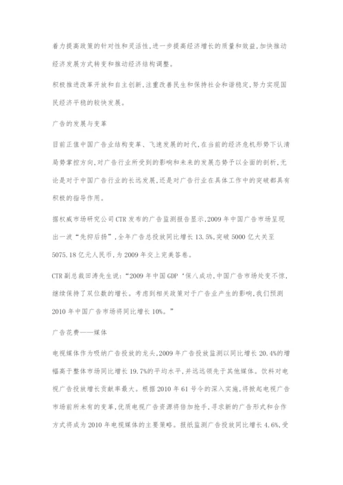 2010中国经济复苏与广告发展趋势-1.docx
