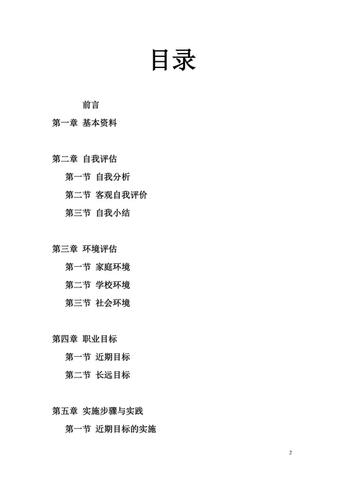 法学专业学生职业规划