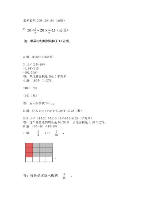 小学数学六年级上册期末测试卷精品【名校卷】.docx