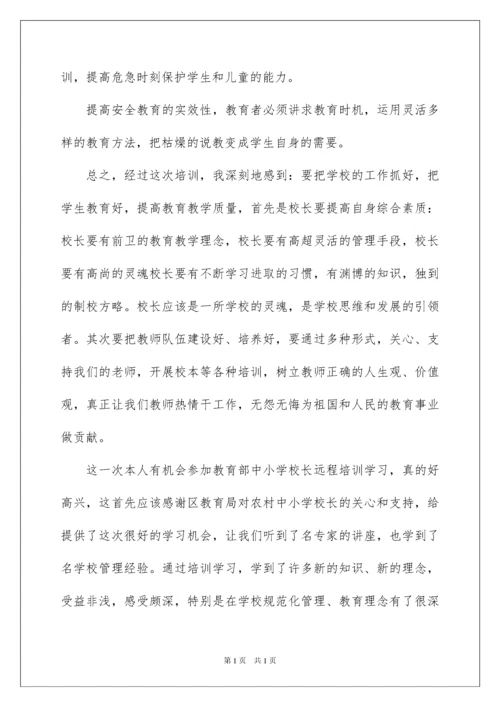 2022校园安全学习心得体会.docx