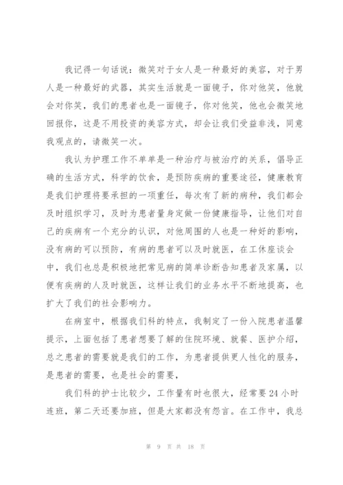 援鄂护士竞聘护士长述职报告.docx