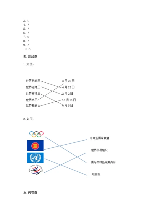 六年级下册道德与法治 《期末测试卷》含答案【典型题】.docx