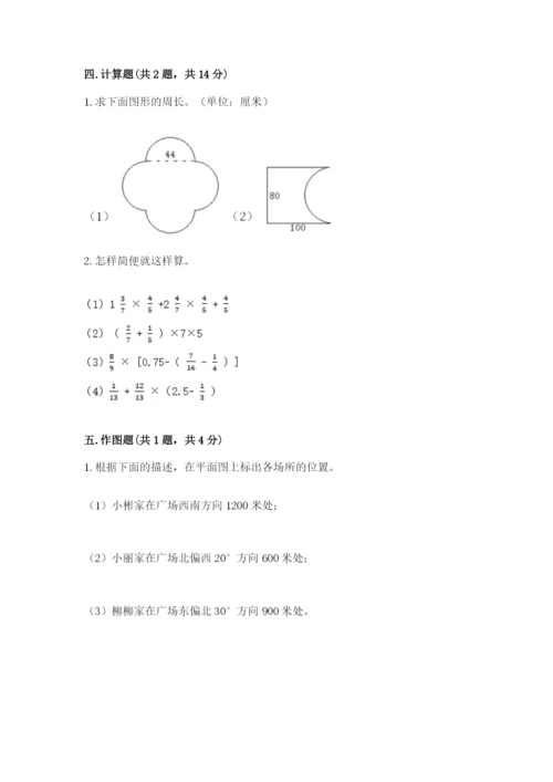 小学数学六年级上册期末测试卷（各地真题）word版.docx