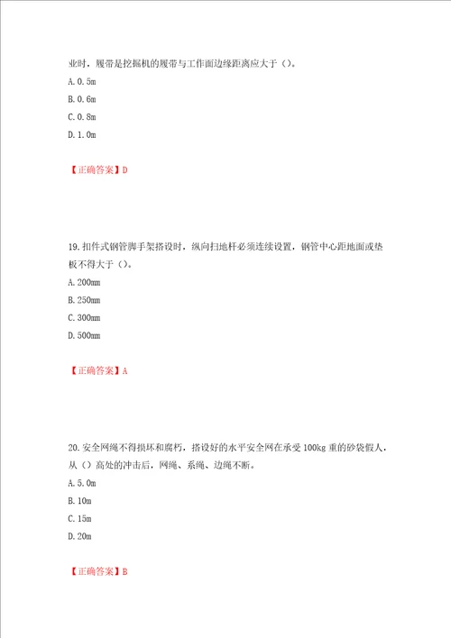 2022年北京市建筑施工安管人员安全员B证项目负责人复习题库押题卷答案第33次