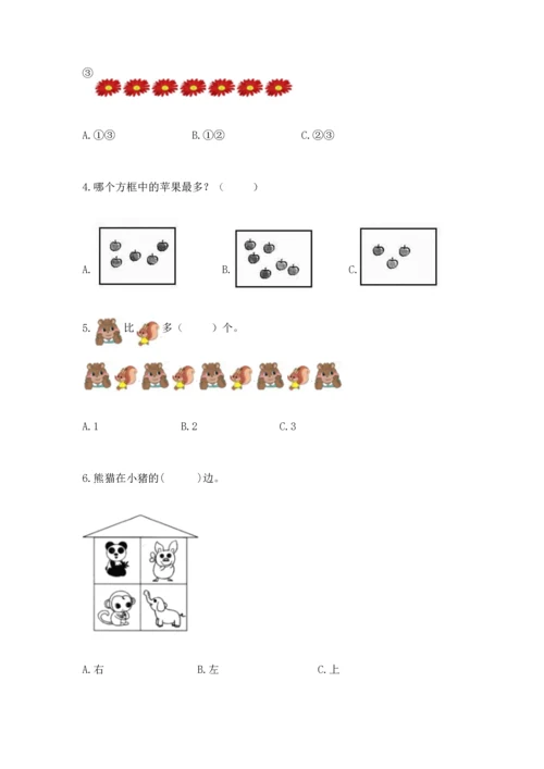 人教版一年级上册数学期中测试卷附完整答案（全国通用）.docx