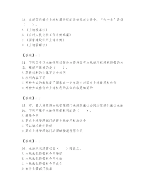 土地登记代理人之土地权利理论与方法题库（重点）.docx