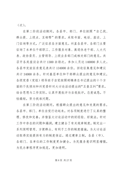 宣传思想工作调研报告 (11).docx