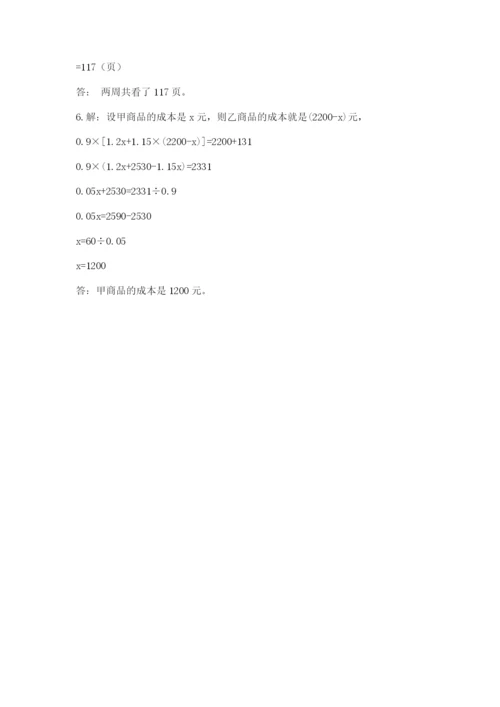 小学毕业班数学检测题完美版.docx