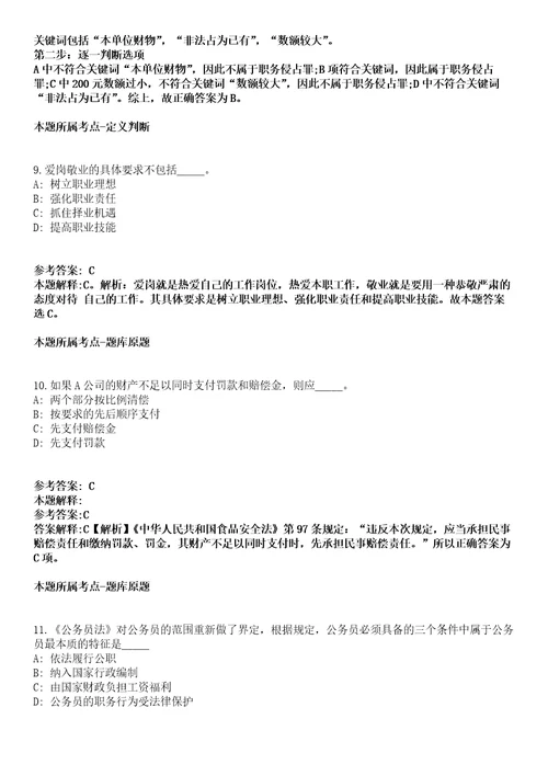 芳村事业单位招聘考试题历年公共基础知识真题及答案汇总综合应用能力精选2