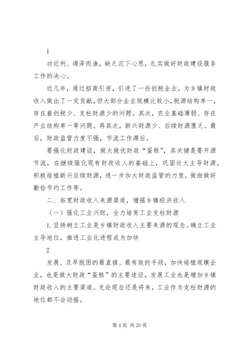 做好乡镇财政工作的几点建议大全.docx