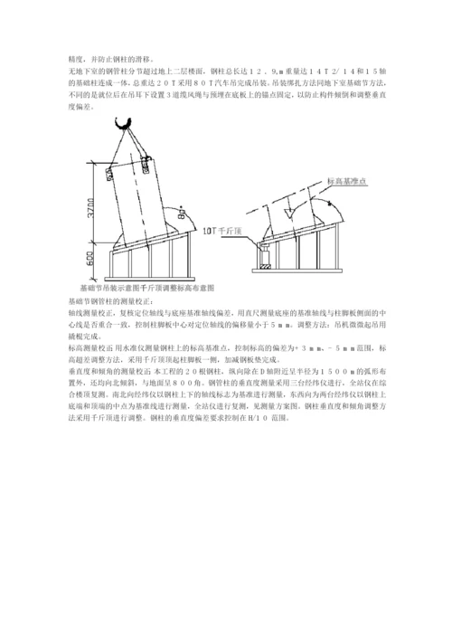 钢管柱制作安装方案.docx