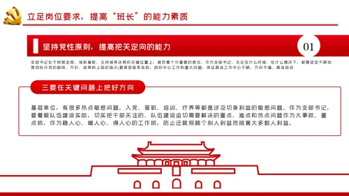 如何当好一名党支部书记党课PPT模板