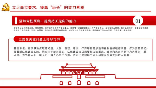 如何当好一名党支部书记党课PPT模板