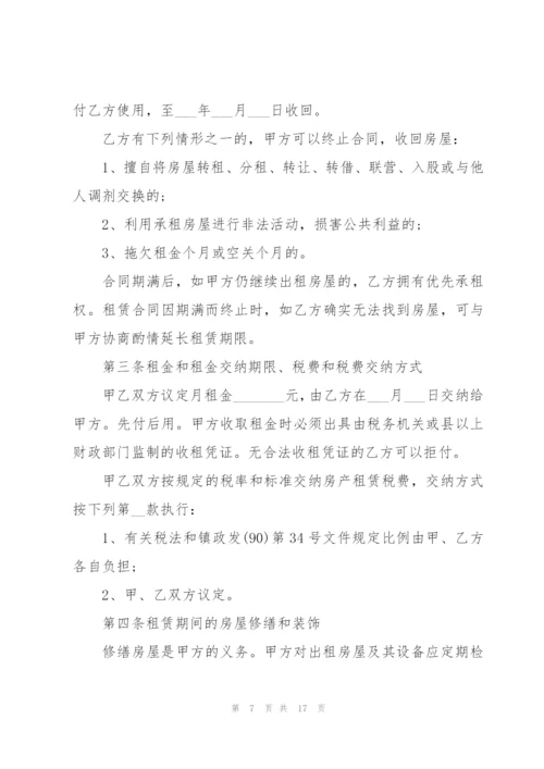 租房合同协议书电子版.docx