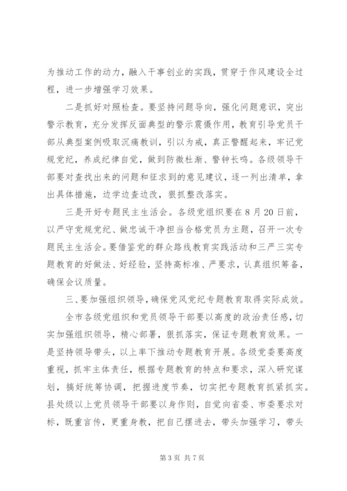 党风党纪专题教育学习心得.docx