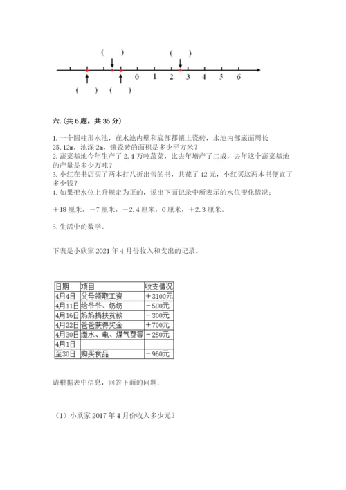 西师大版数学小升初模拟试卷精品（名师推荐）.docx