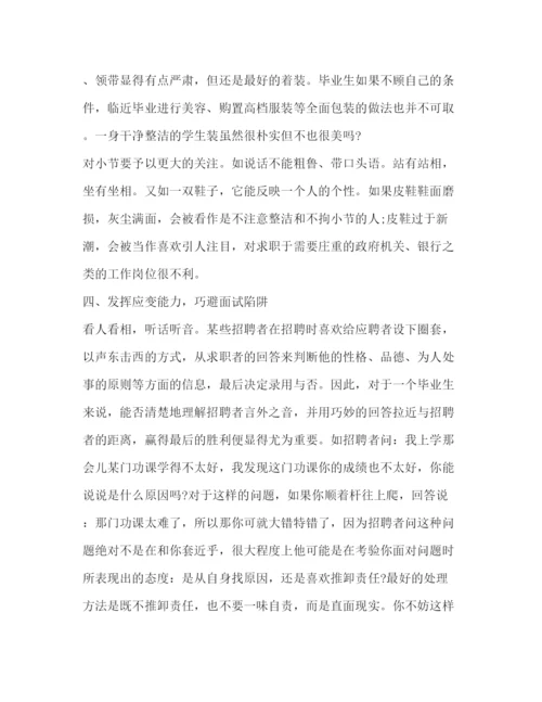 精编之应届生面试技巧自我介绍范文.docx