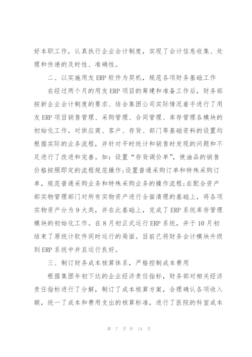 优秀会计人员个人工作计划表.docx