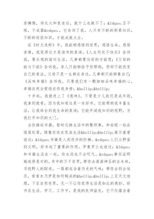 好书伴我成长作文800字.docx