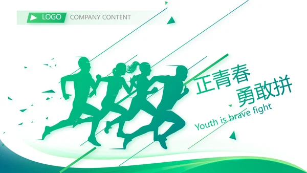 绿色大气公司企业宣传简介介绍PPT