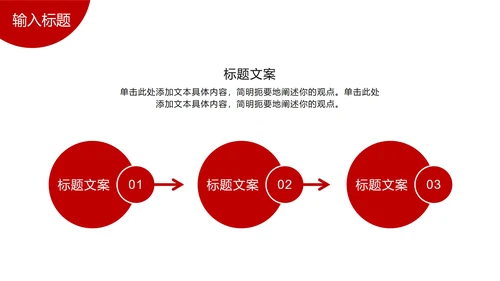 红色大气高级简约公司介绍PPT模板