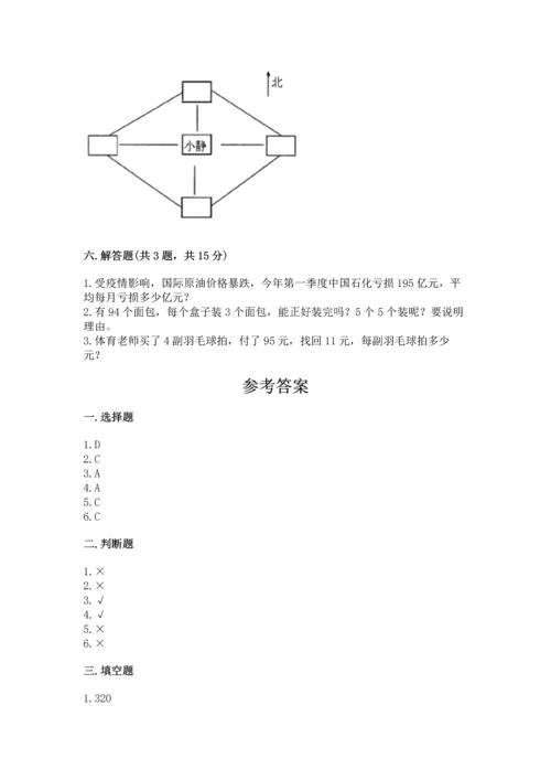 小学数学三年级下册期中测试卷附参考答案（实用）.docx