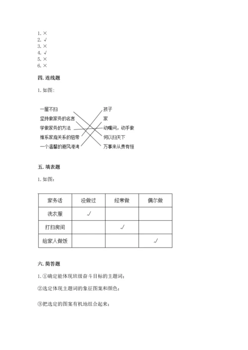 部编版道德与法治四年级上册期中测试卷及1套完整答案.docx