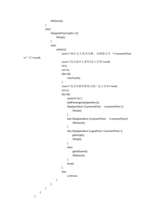 【数据结构】a类—电梯运行模拟正文终稿.docx