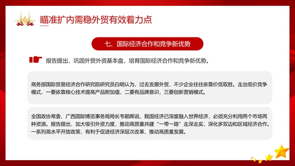 两会政府工作报告新中国经济走势PPT模板