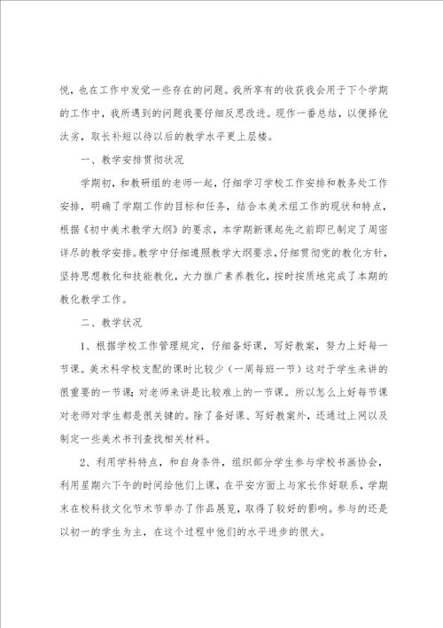 美术个人校本研修总结
