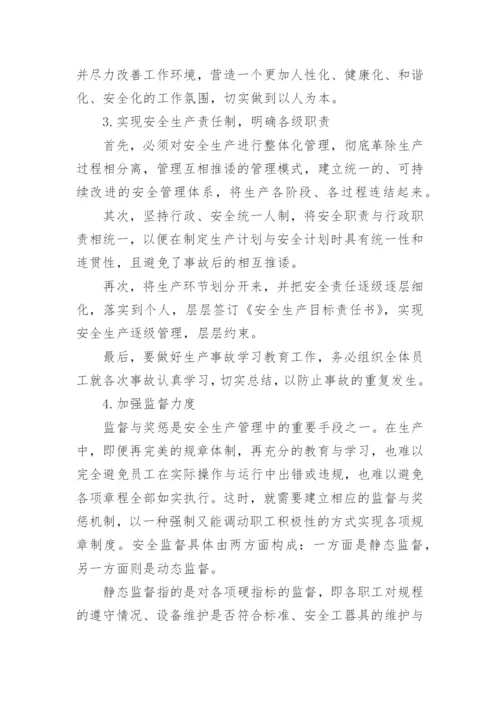 电力安全论文精编.docx