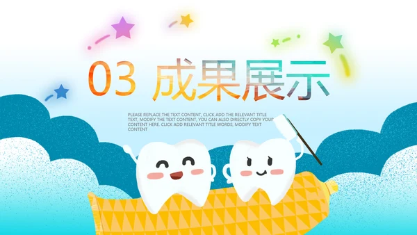 儿童牙齿牙科口腔保健预防与保护PPT模板