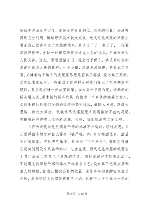 学习体会交流：一个乡镇党委书记的党性分析材料 (2).docx