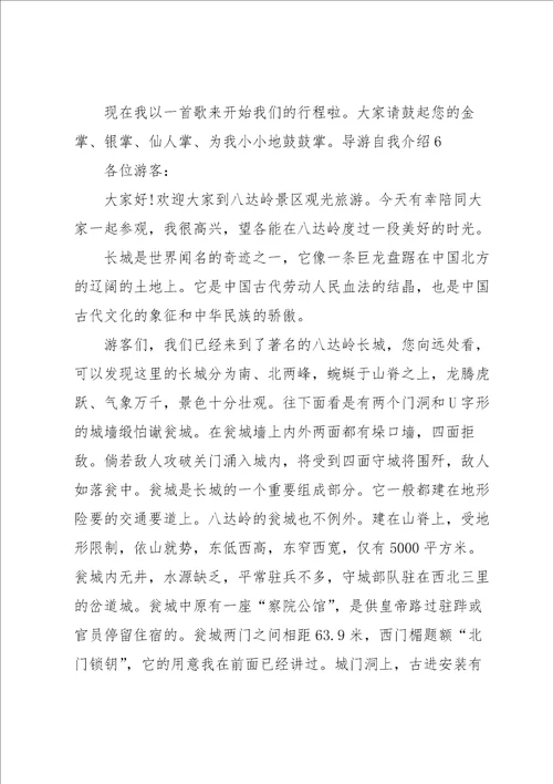 导游自我介绍集合15篇