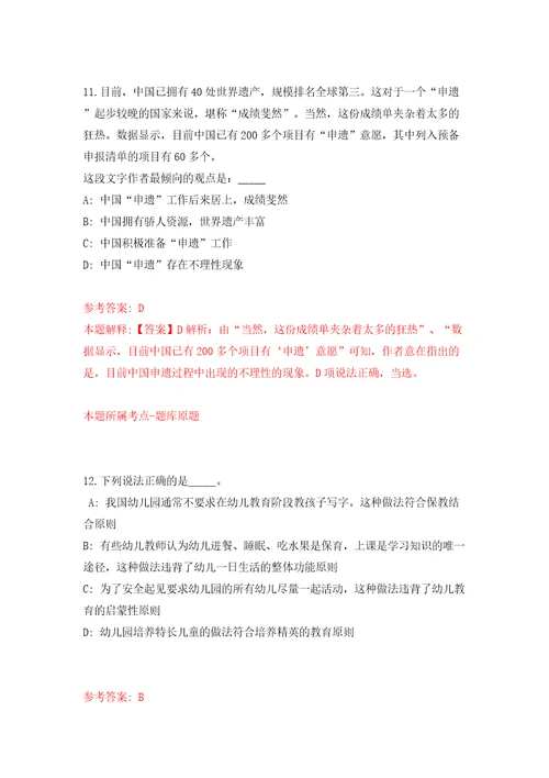 安徽省马鞍山市雨山区区直部门公开招考70名派遣制储备工作人员模拟试卷含答案解析第3次