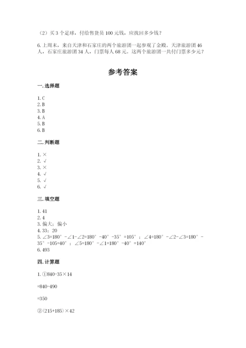 苏教版小学四年级上册数学期末卷a4版打印.docx