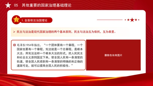 构建中国特色社会主义国家治理理论体系党课PPT