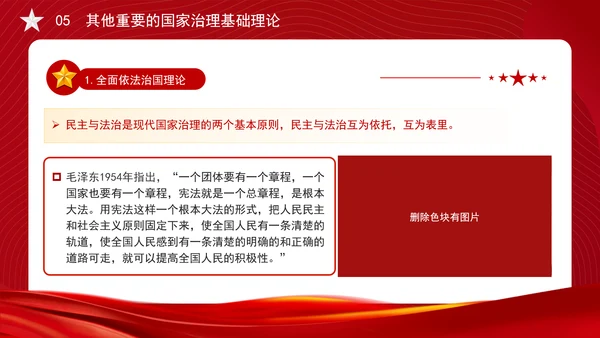 构建中国特色社会主义国家治理理论体系党课PPT